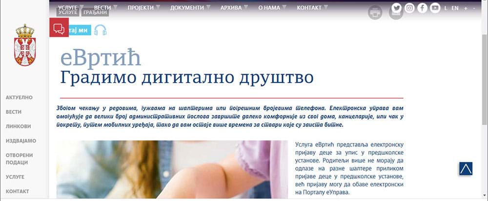 еВртић